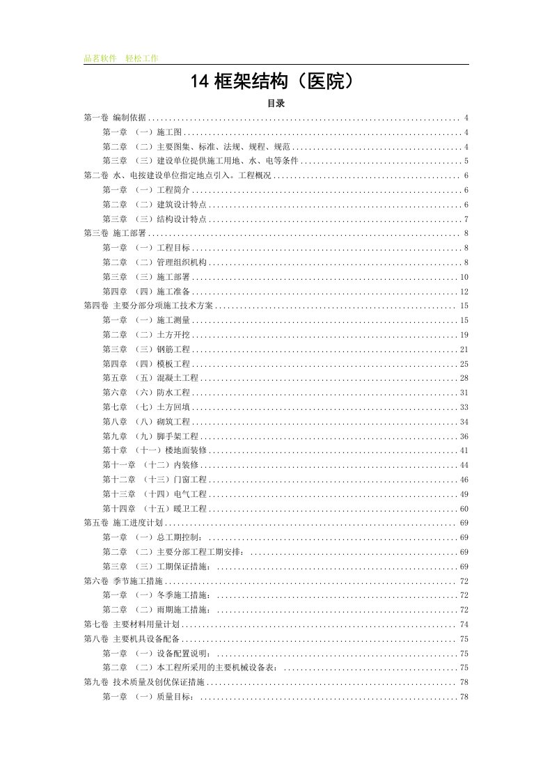 施工组织设计方案