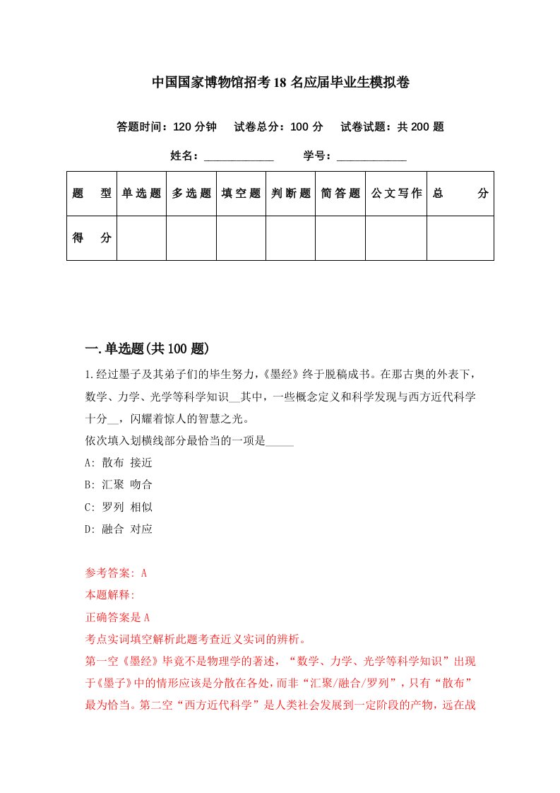 中国国家博物馆招考18名应届毕业生模拟卷第88套