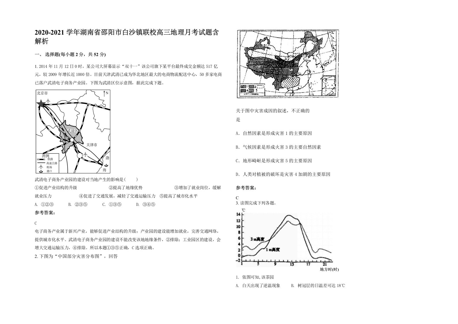 2020-2021学年湖南省邵阳市白沙镇联校高三地理月考试题含解析