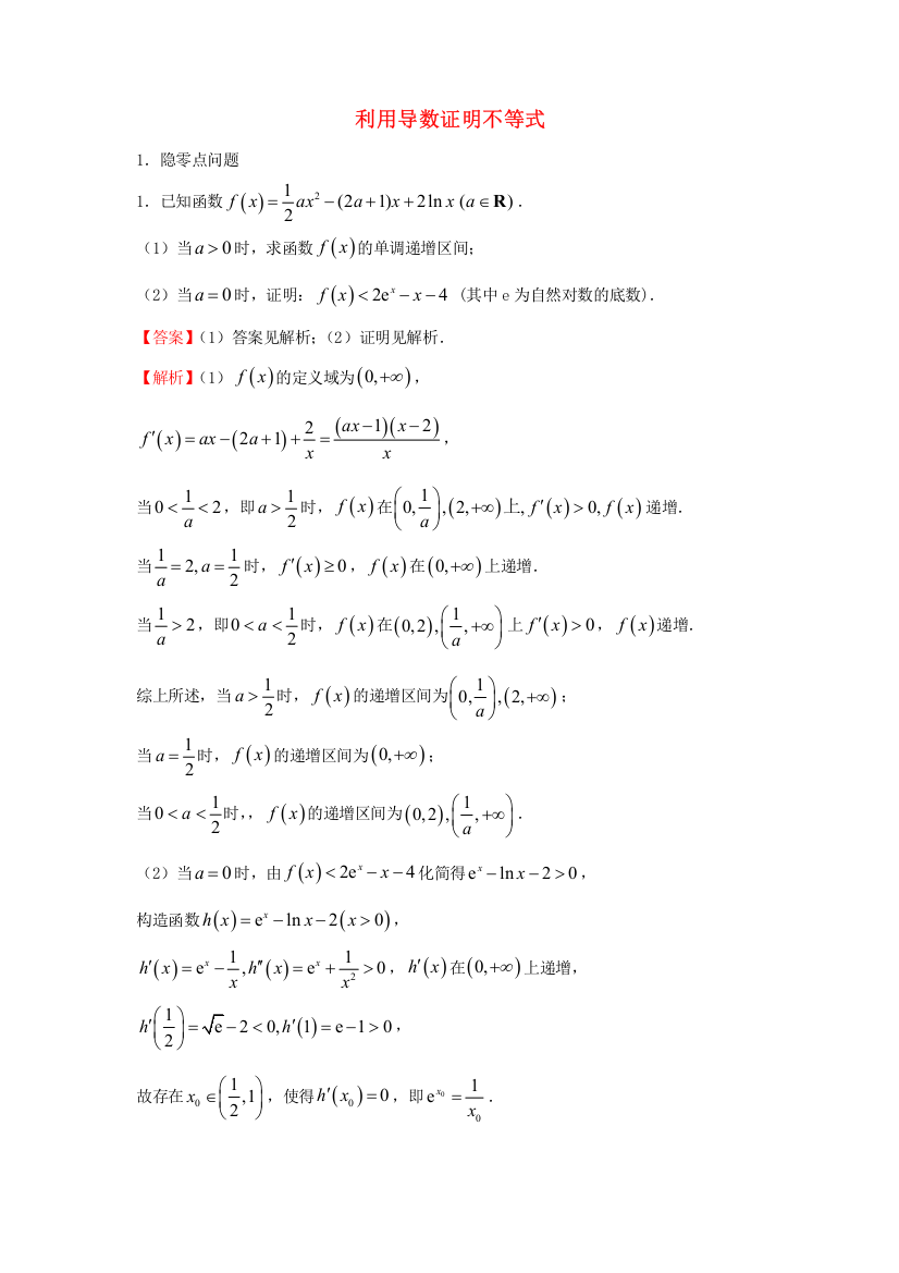 2022届高考数学二轮专题复习24