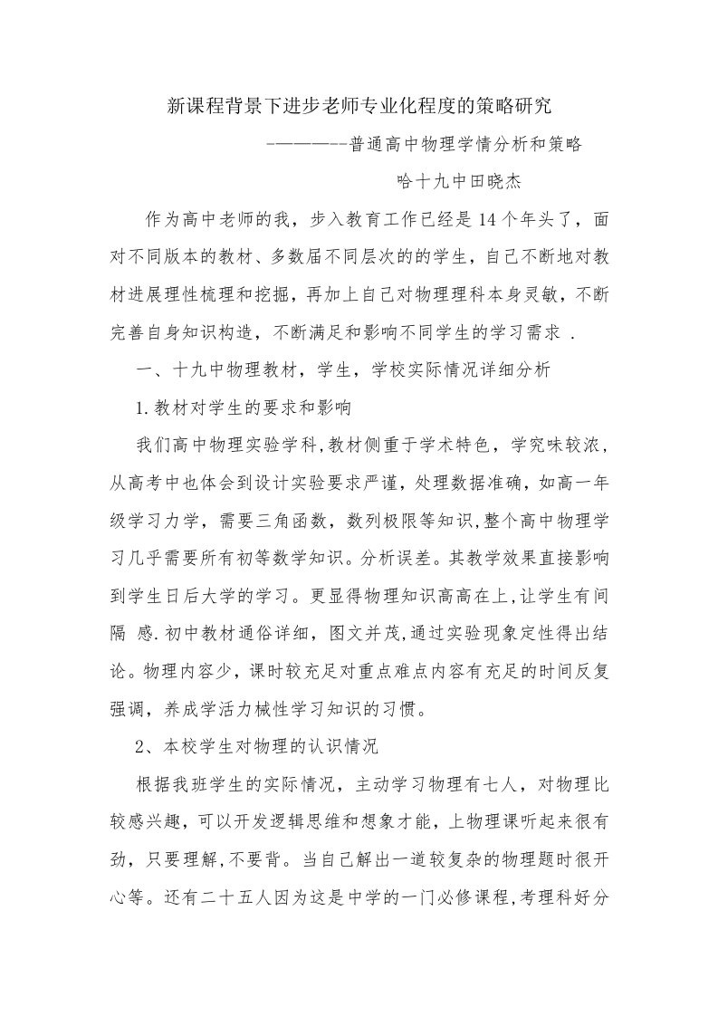 高中物理学情分析与对策