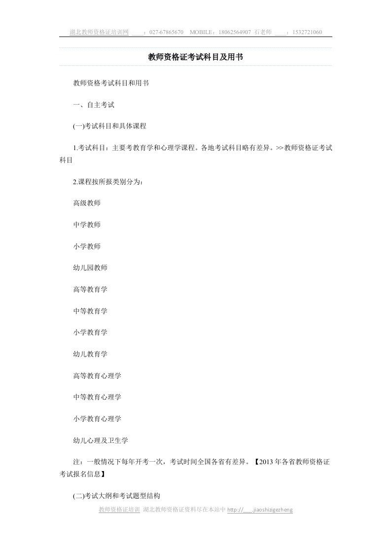 教师资格证考试科目及用书