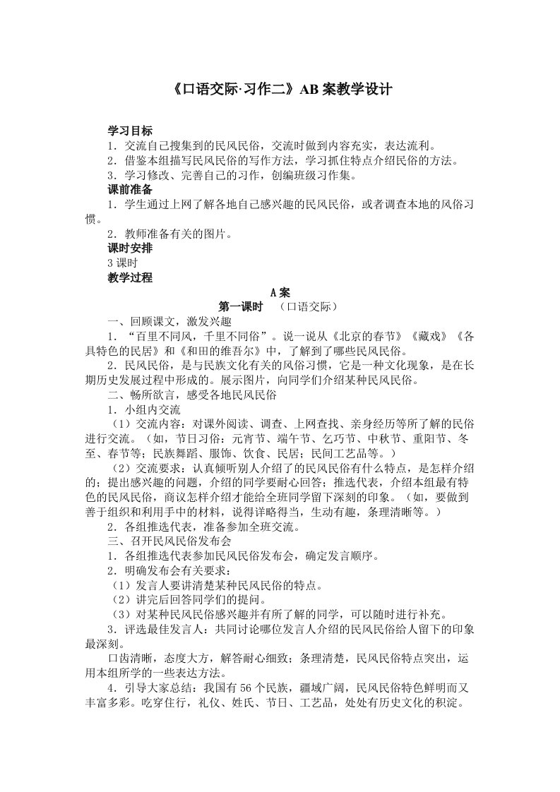 《口语交际·习作二》AB案教学设计