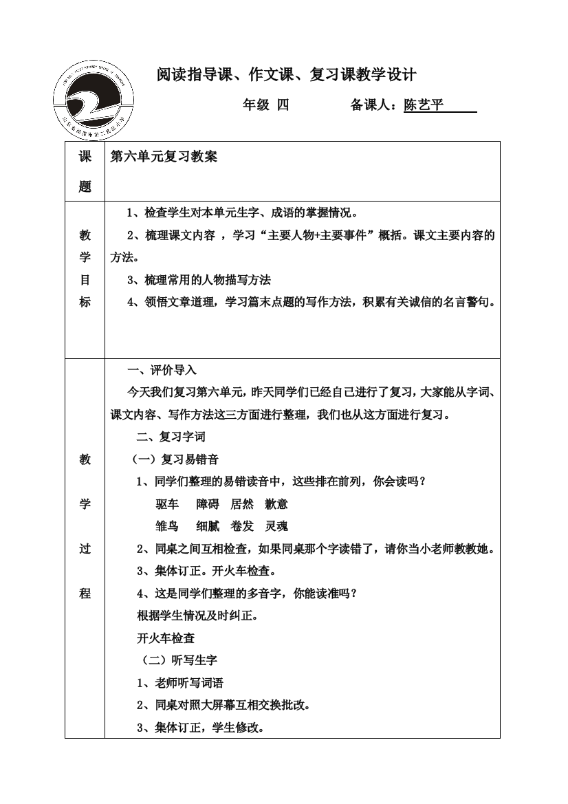 苏教四年级及语文复习课