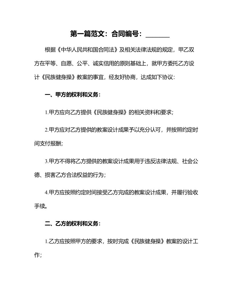 《民族健身操》教案设计