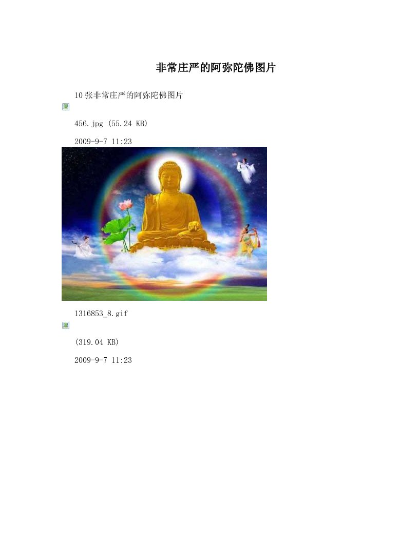 非常庄严的阿弥陀佛图片