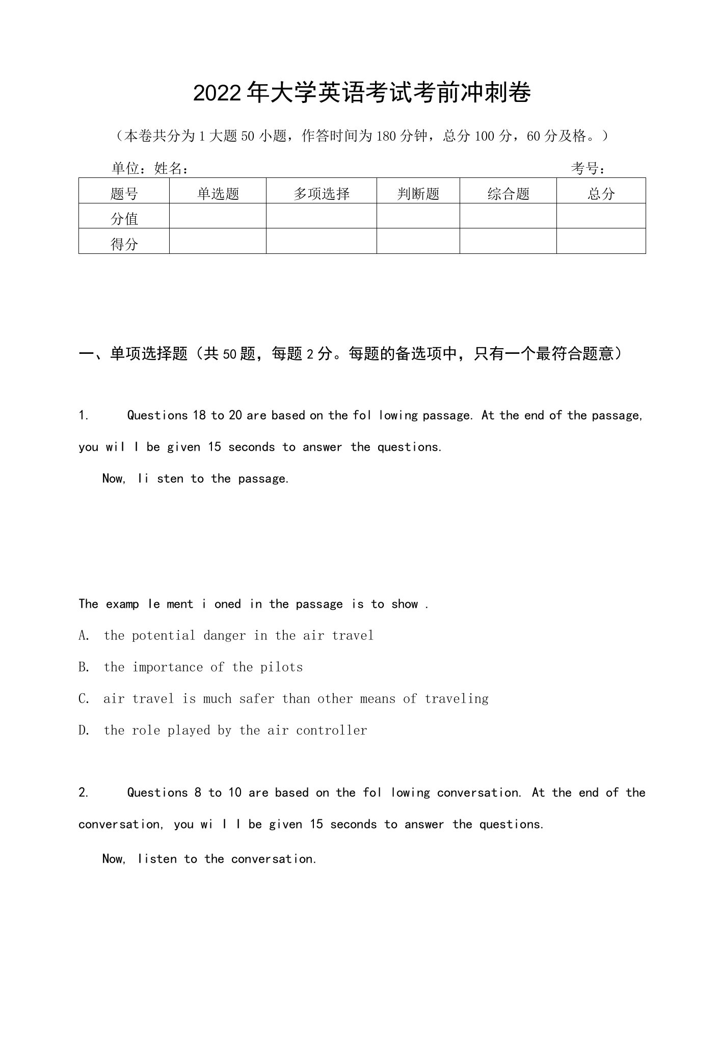 2022年大学英语考试考前冲刺卷228测