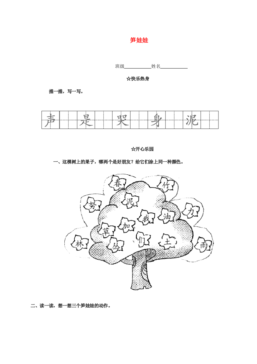 一年级语文下册