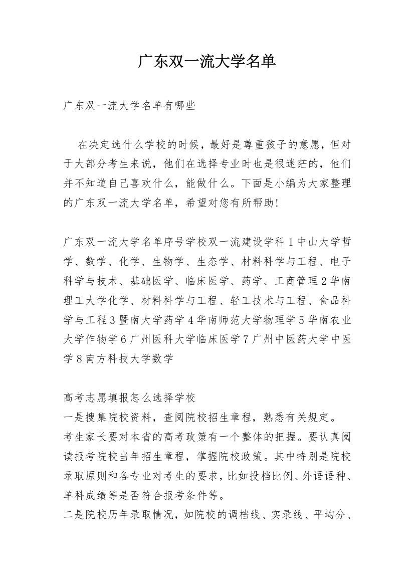 广东双一流大学名单