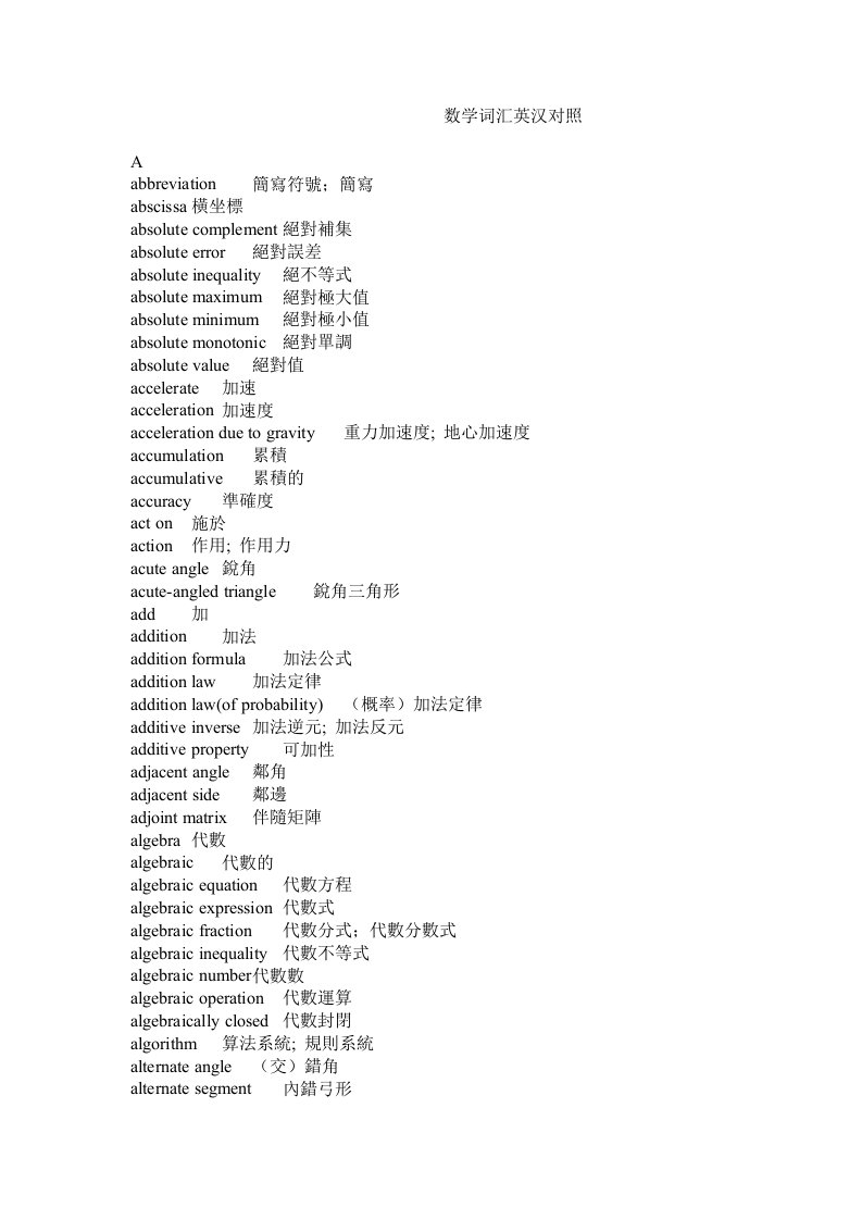 gmat数学词汇英汉对照