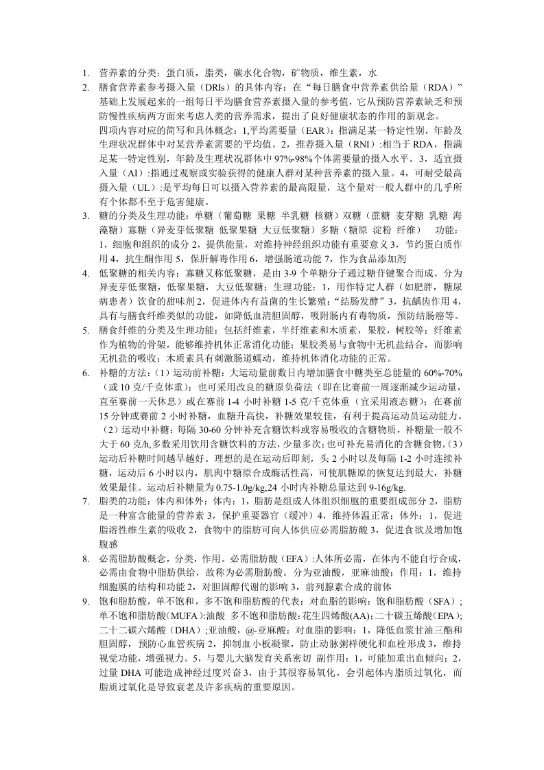 运动营养学总结