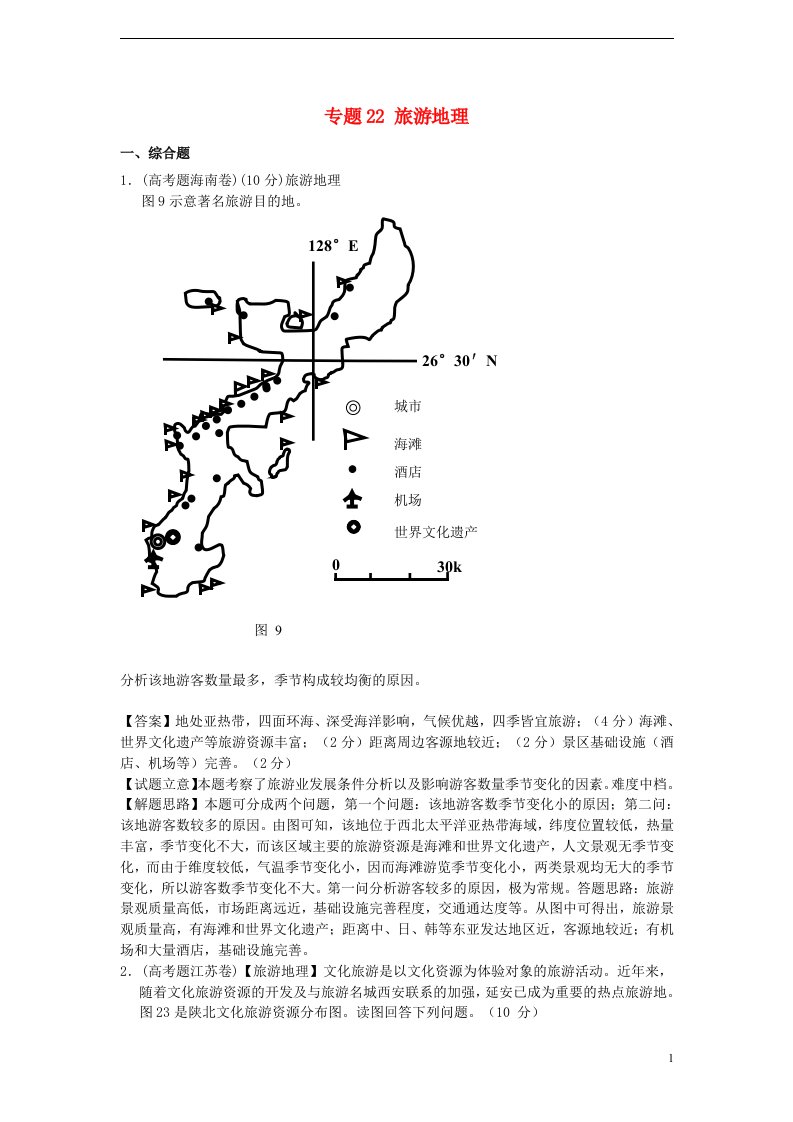 高考地理