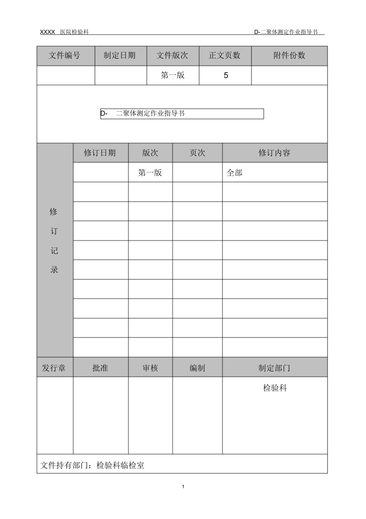 D-D二聚体测定标准操作程序