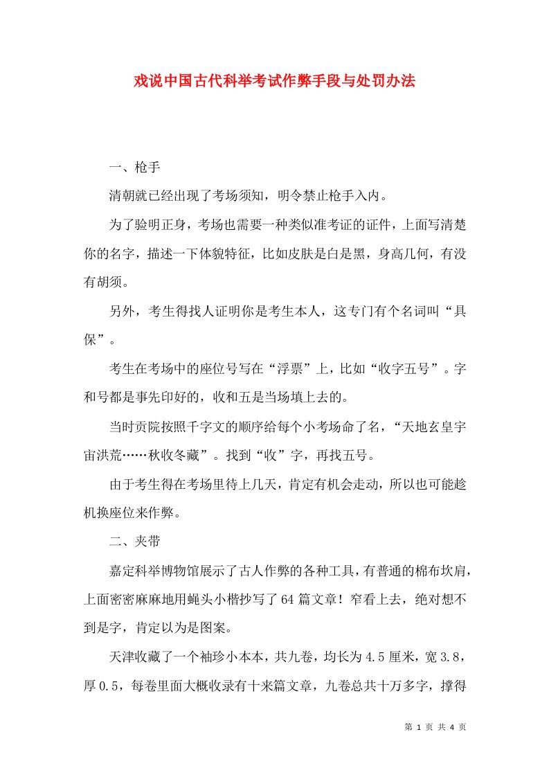 戏说中国古代科举考试作弊手段与处罚办法