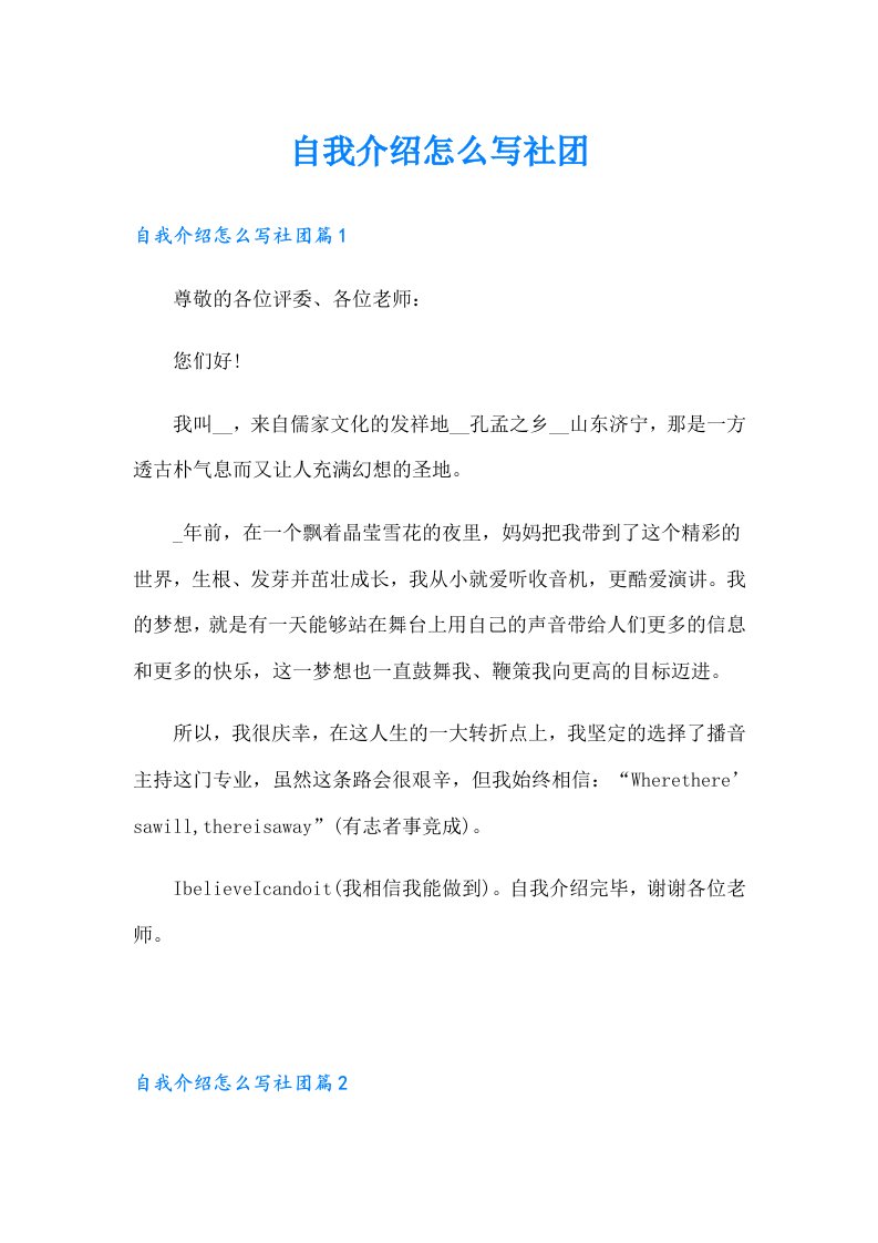 自我介绍怎么写社团