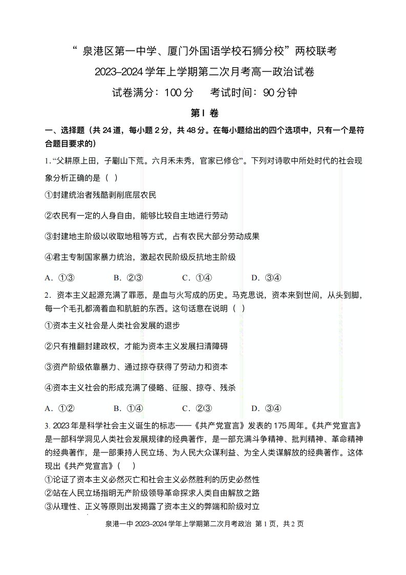 福建省泉州市泉港区2023_2024学年高一政治上学期12月联考试题pdf