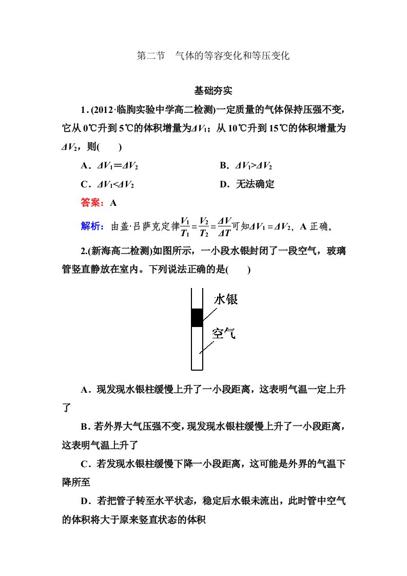 高二物理选修3-3第八章