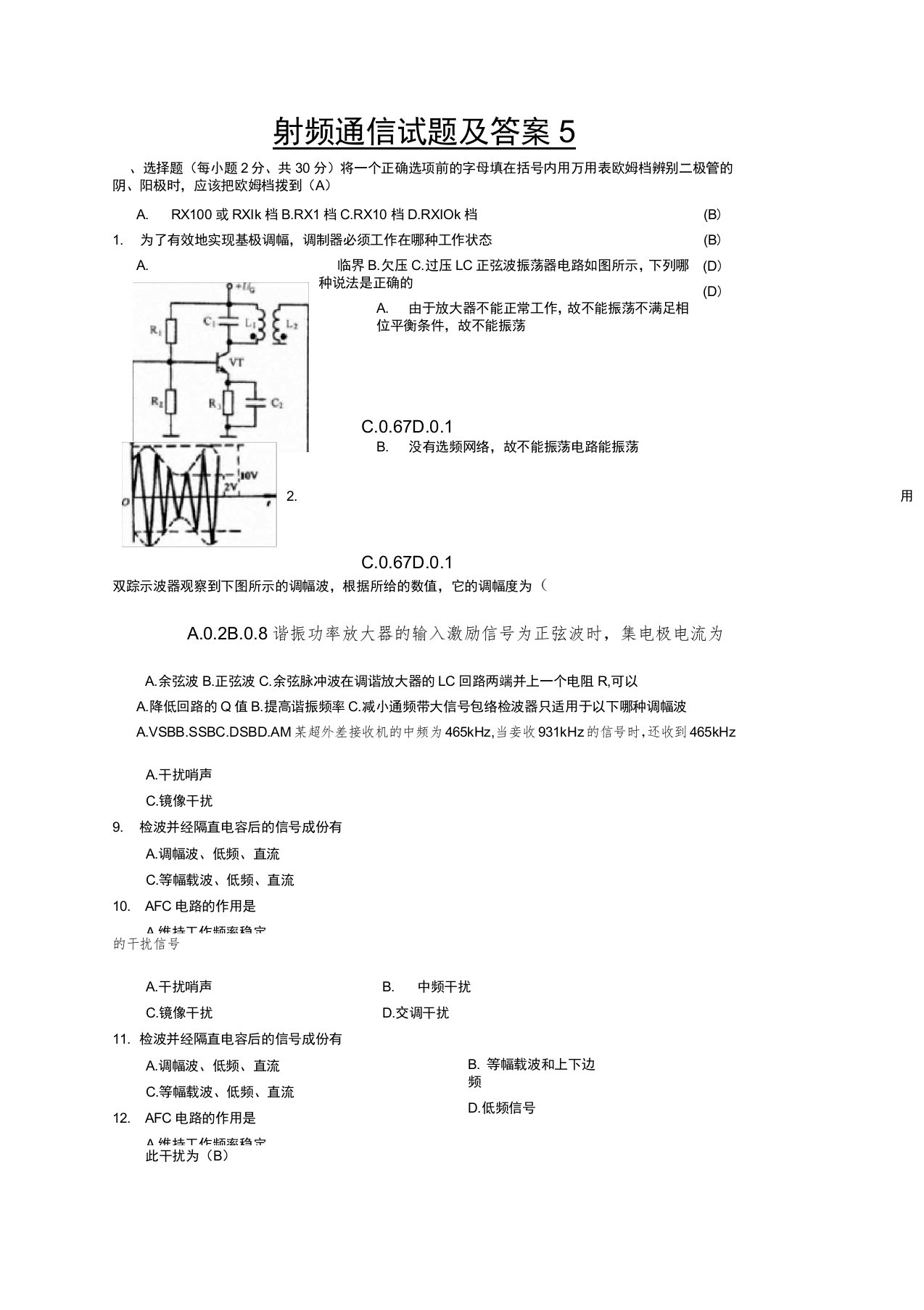 射频通信试题及答案5