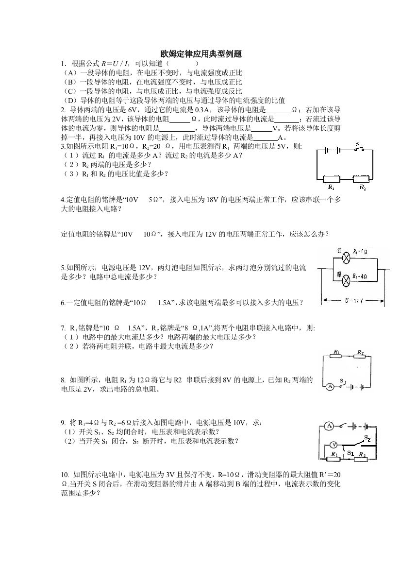 人民教育出版物理八下72《欧姆定律及其应用》练习题目4