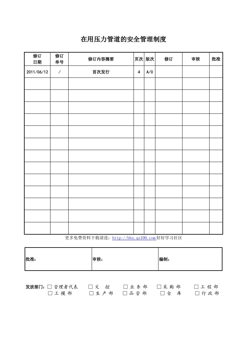 精选在用压力管道的安全管理制度