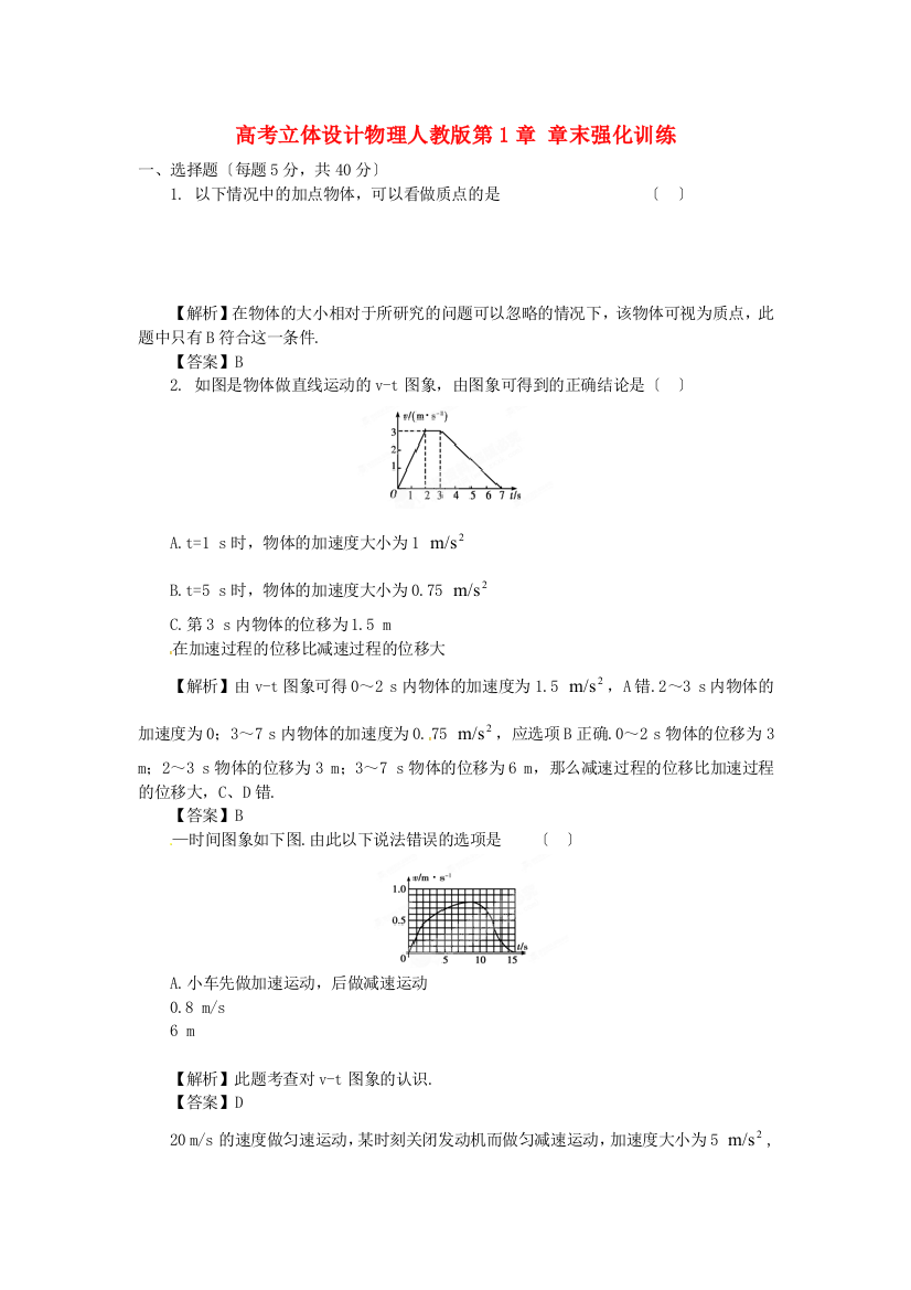 物理人教第1章章末强化训练