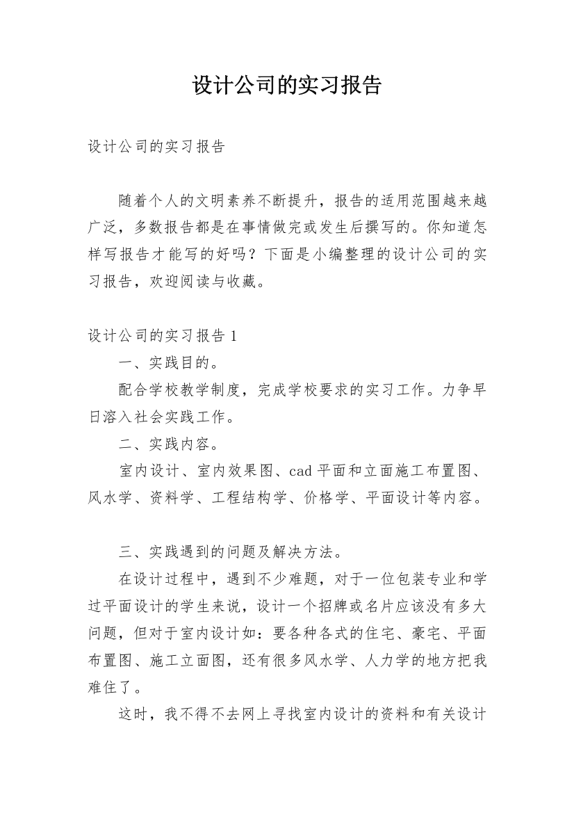 设计公司的实习报告_1