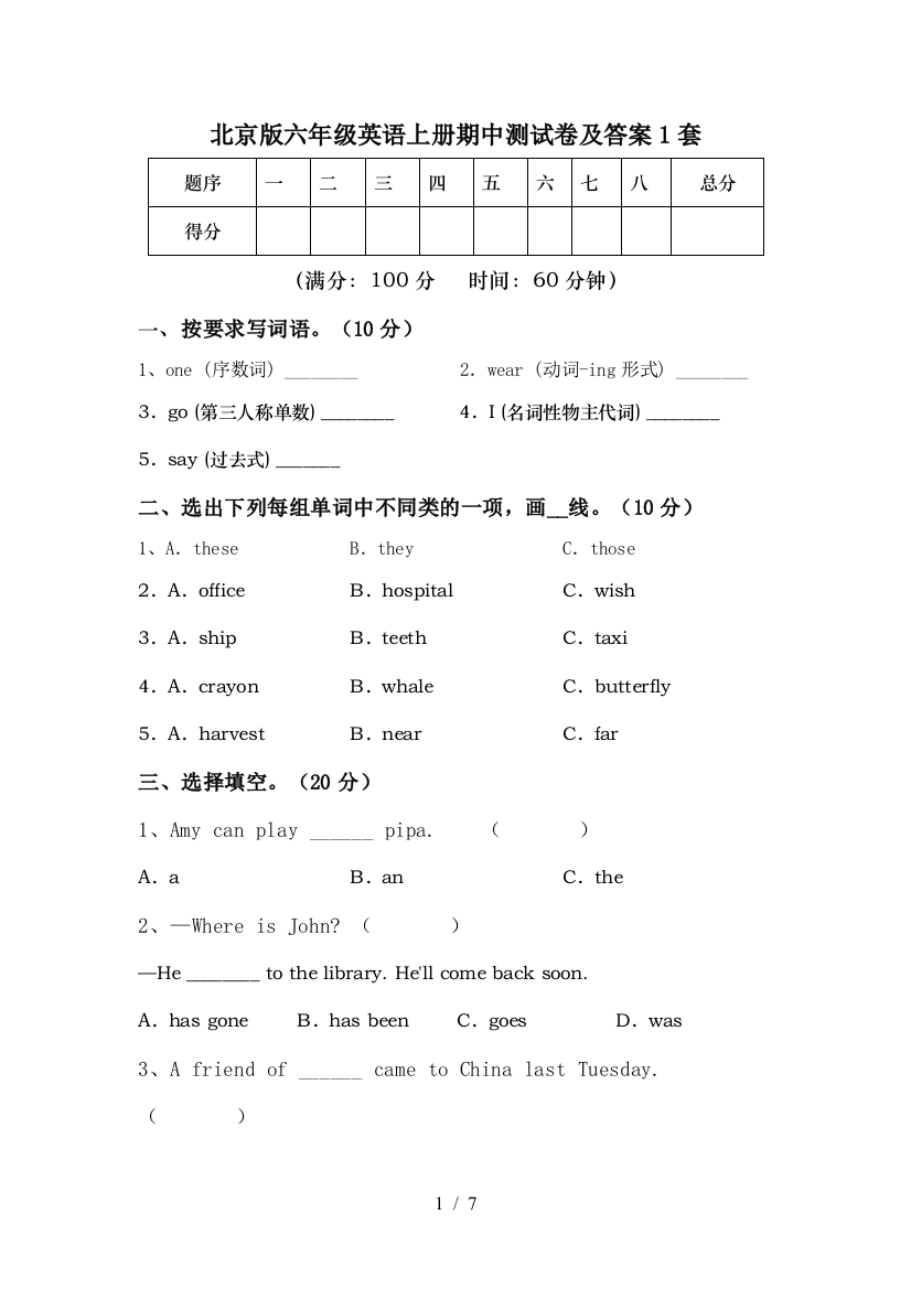 北京版六年级英语上册期中测试卷及答案1套