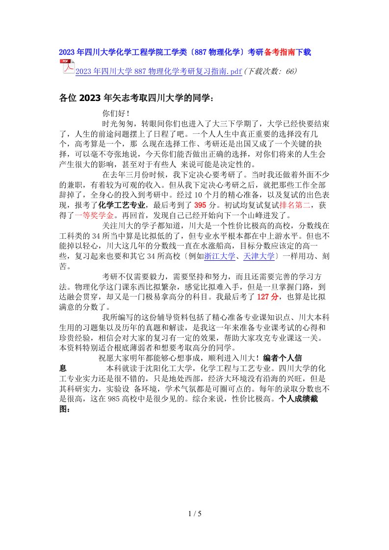 四川大学安全工程考研真题答案、经验指南、笔记讲义、(汇总贴)