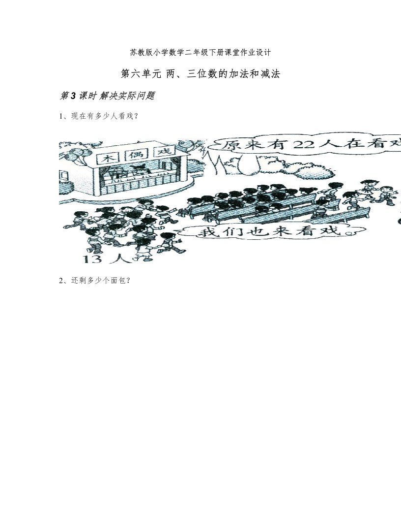 苏教版小学数学二年级下册课堂作业设计