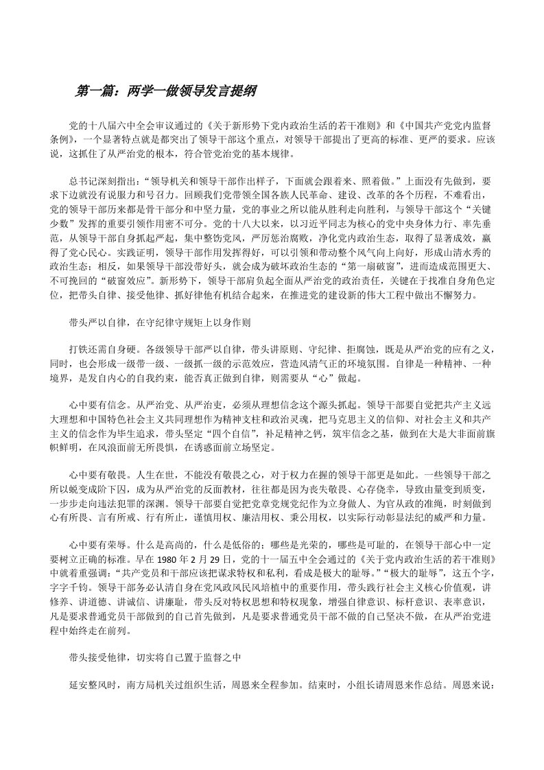 两学一做领导发言提纲[修改版]