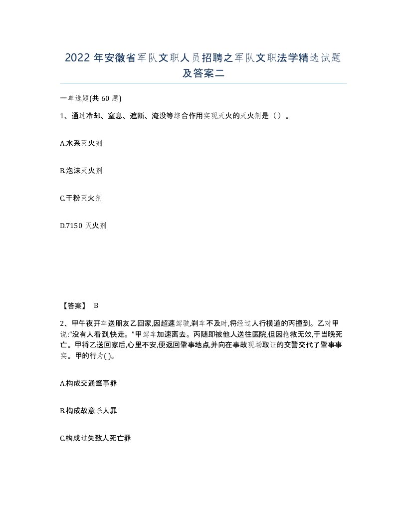 2022年安徽省军队文职人员招聘之军队文职法学试题及答案二