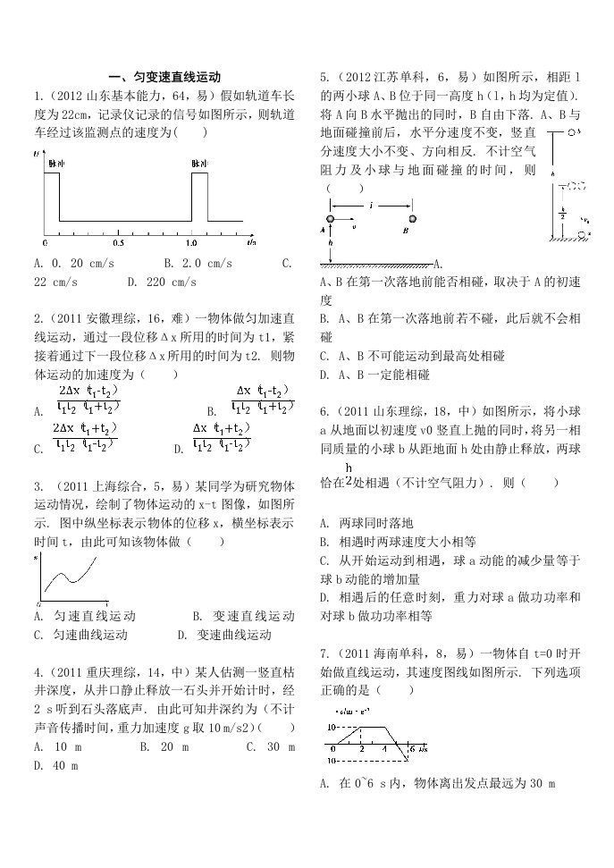 高二物理假期作业