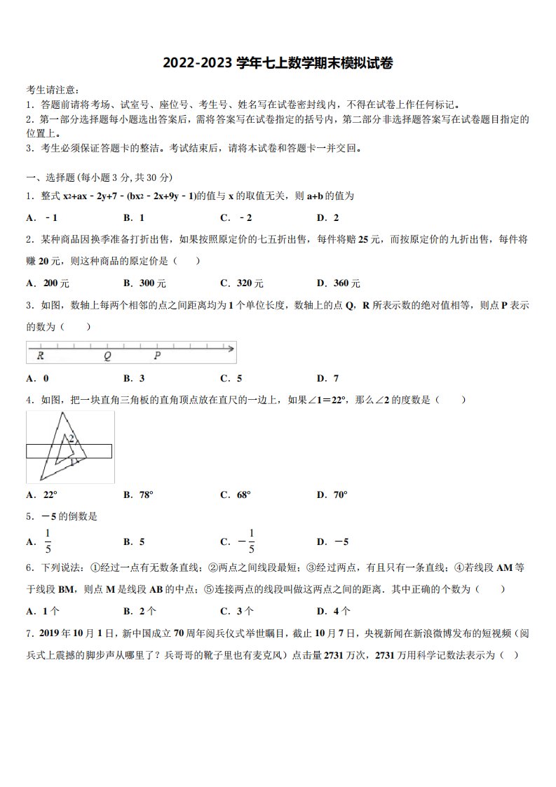 孝义市七年级数学第一学期期末学业水平测试试题含解析