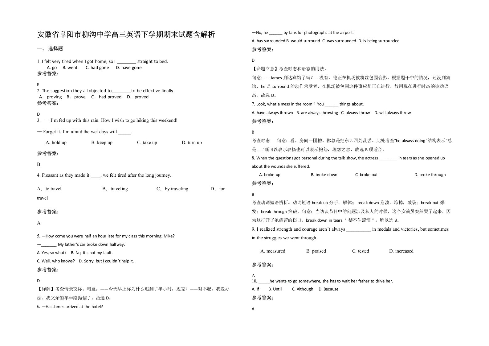 安徽省阜阳市柳沟中学高三英语下学期期末试题含解析