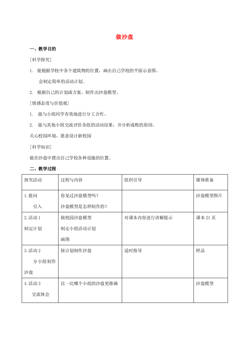 四年级科学上册