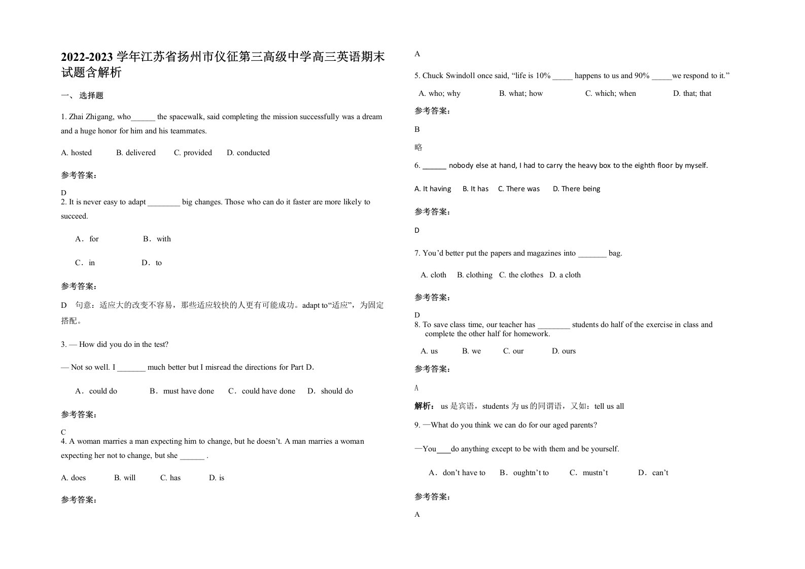 2022-2023学年江苏省扬州市仪征第三高级中学高三英语期末试题含解析