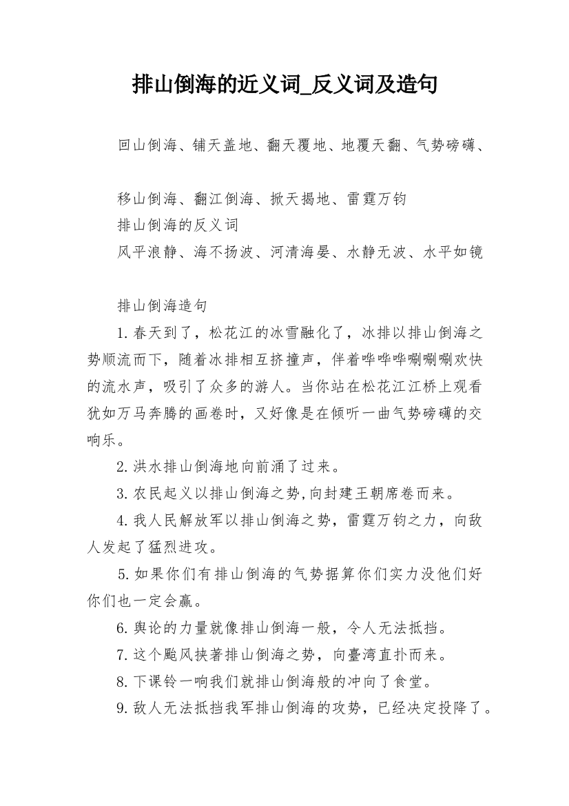 排山倒海的近义词_反义词及造句