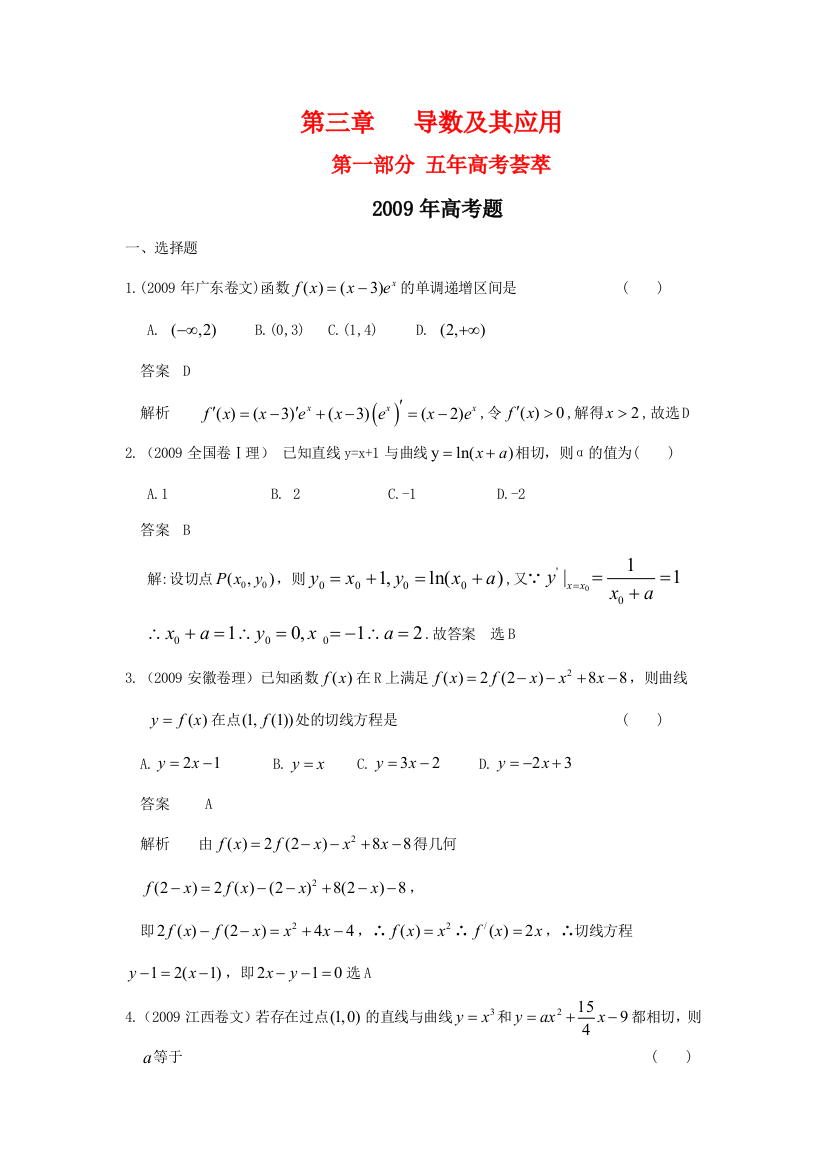 高中数学高考导数及其应用2