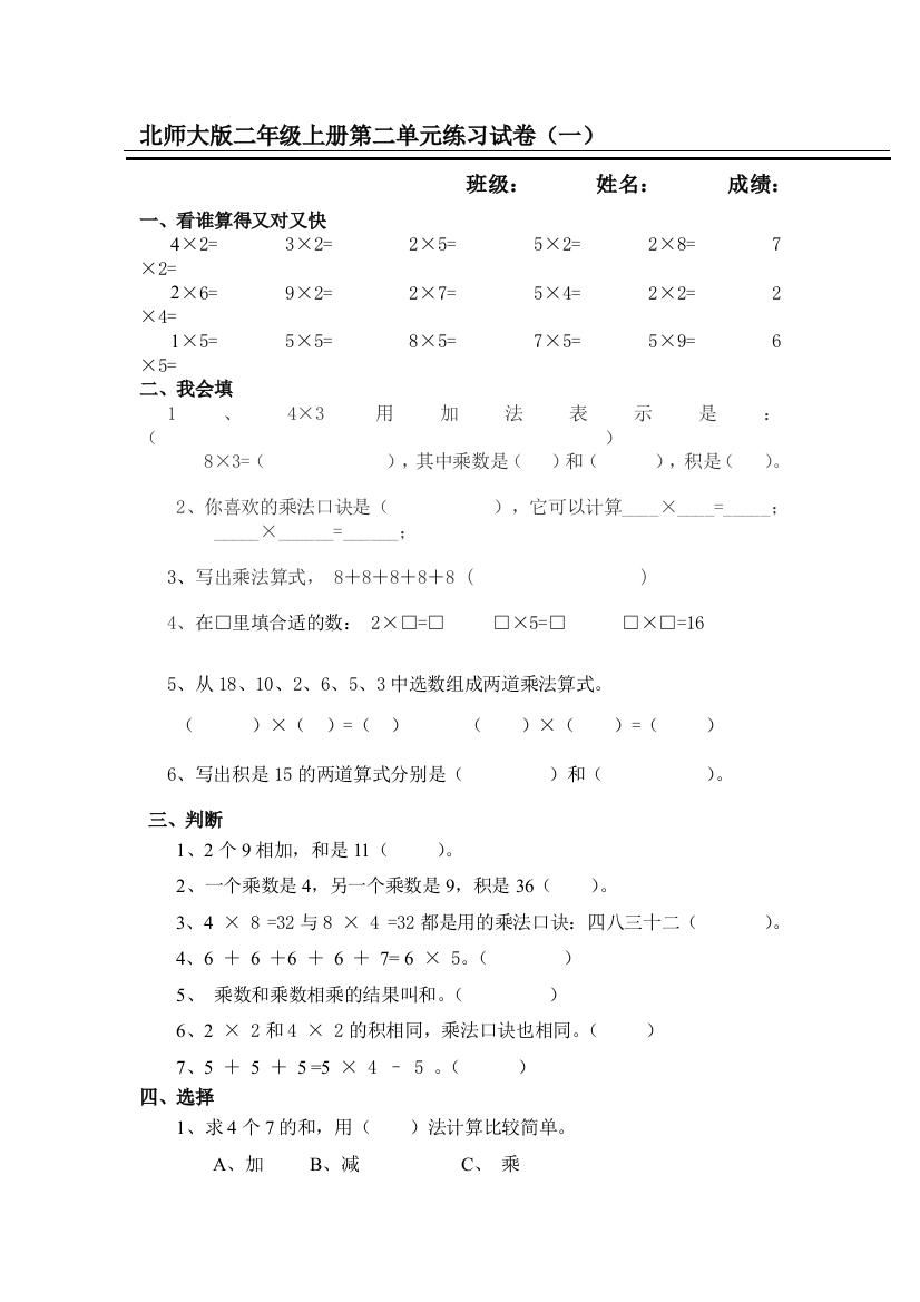 二年级数学上册第二单元检测题