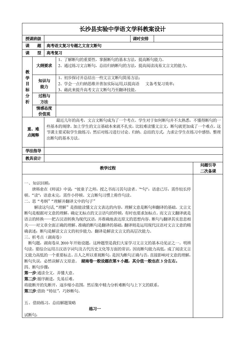 文言文断句教案