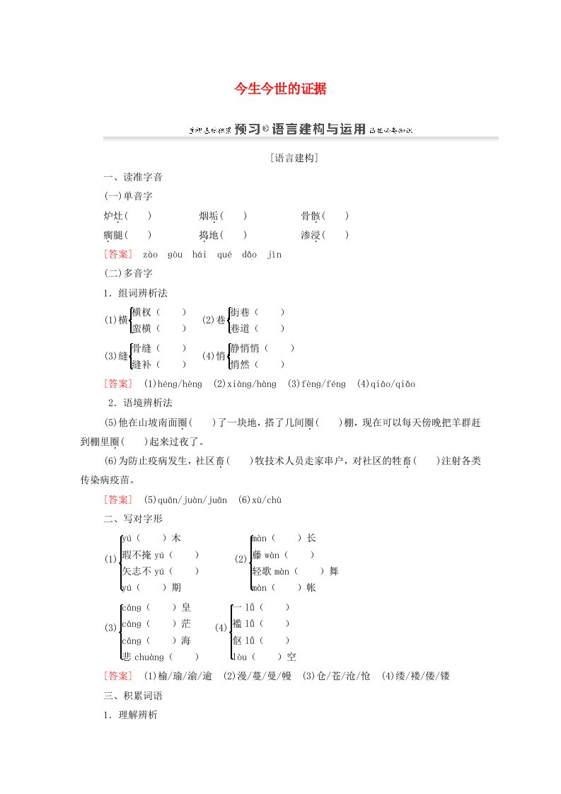 2020-2021学年高中语文第3单元月是故乡明文本研习4今生今世的证据练习含解析苏教版必修1