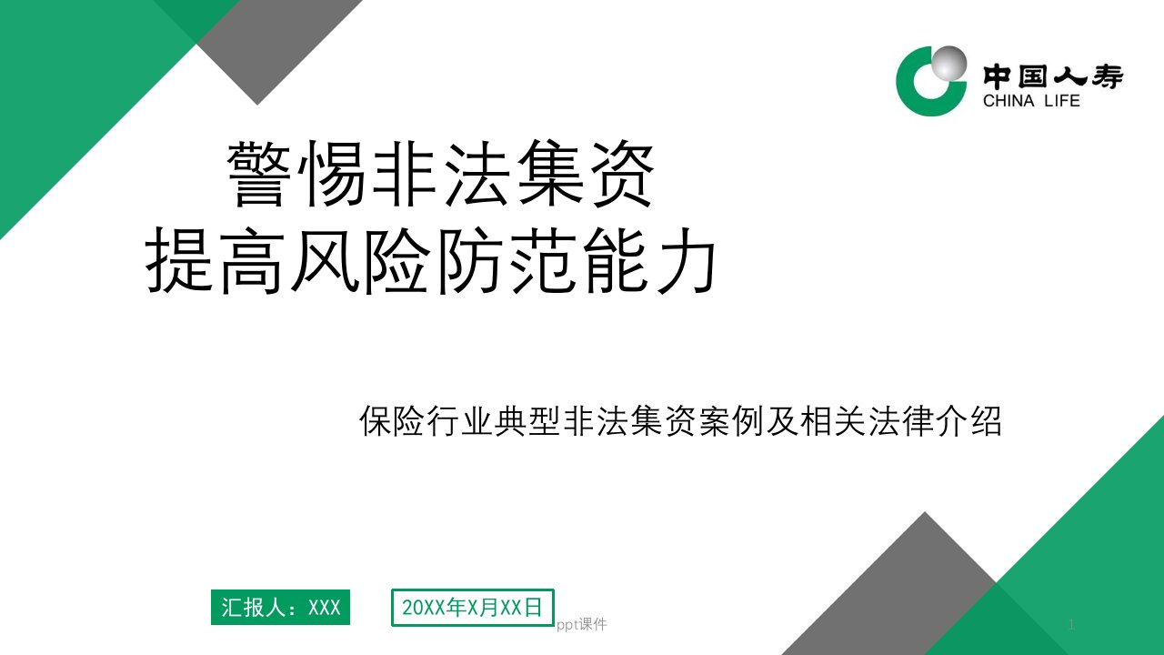 保险行业典型非法集资案例及相关法律介绍