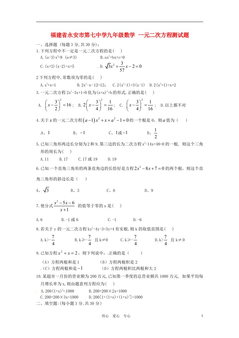 福建省永安市第七中学九级数学