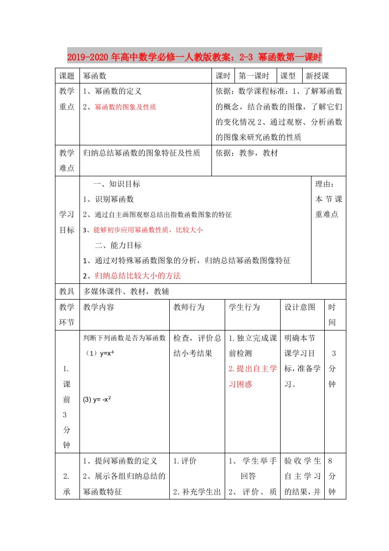 2019-2020年高中数学必修一人教版教案：2-3