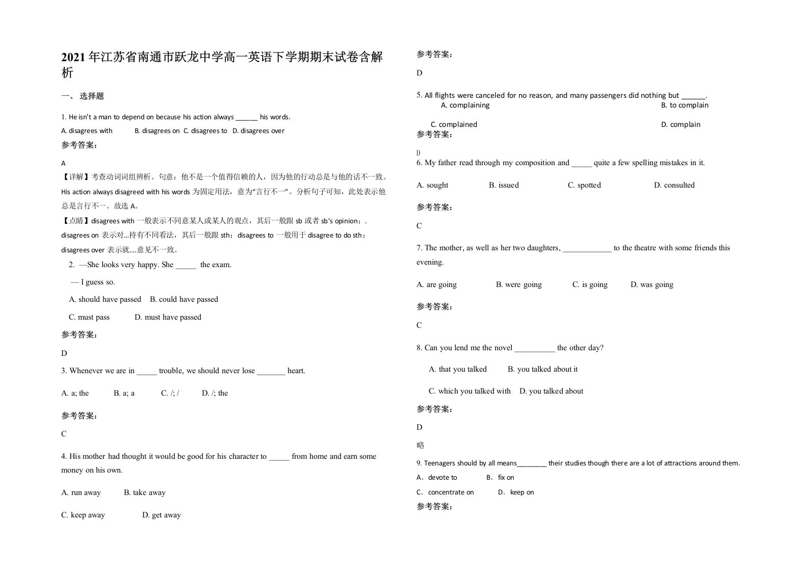 2021年江苏省南通市跃龙中学高一英语下学期期末试卷含解析