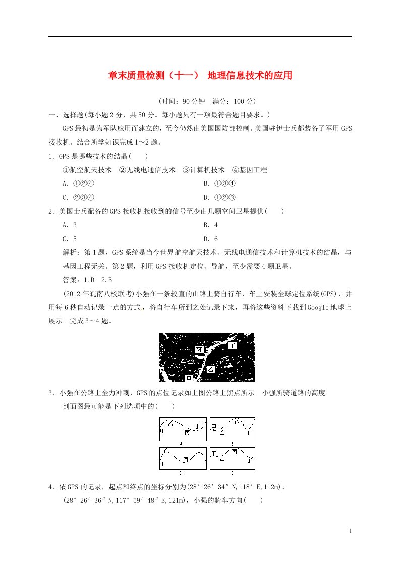 高考地理总复习