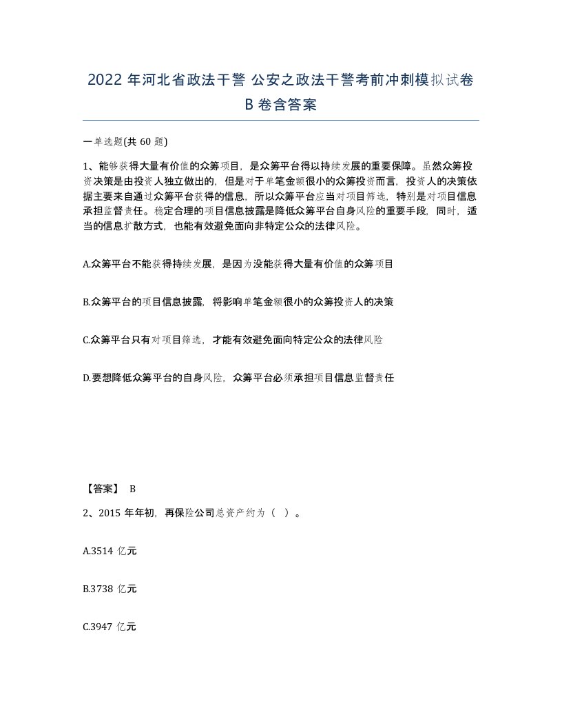 2022年河北省政法干警公安之政法干警考前冲刺模拟试卷B卷含答案