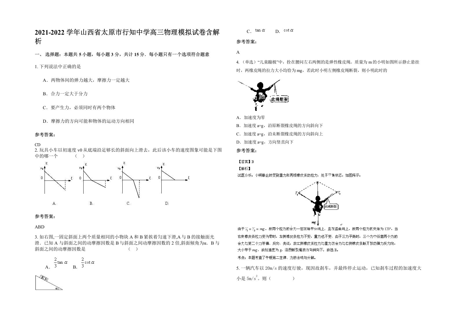 2021-2022学年山西省太原市行知中学高三物理模拟试卷含解析