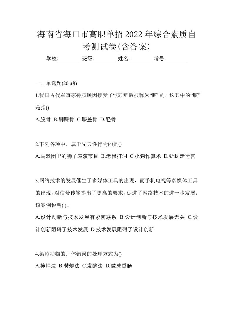 海南省海口市高职单招2022年综合素质自考测试卷含答案