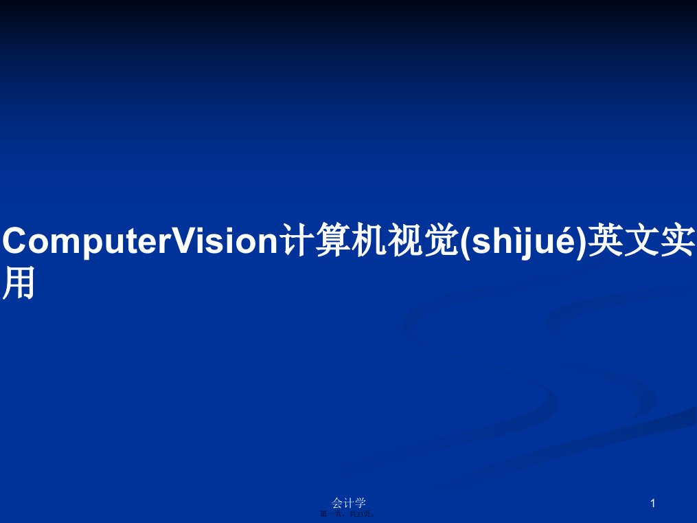 ComputerVision计算机视觉英文实用学习教案